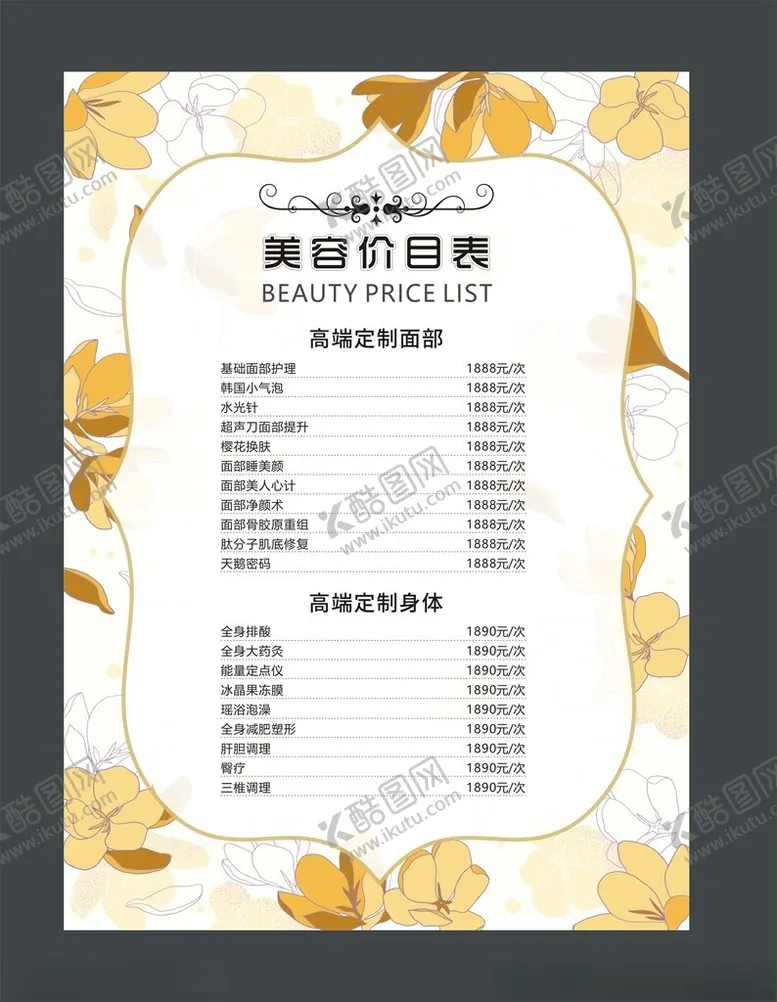 编号：36715104201200282916【酷图网】源文件下载-美容价目表