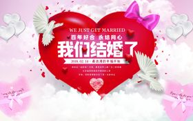 我们结婚了