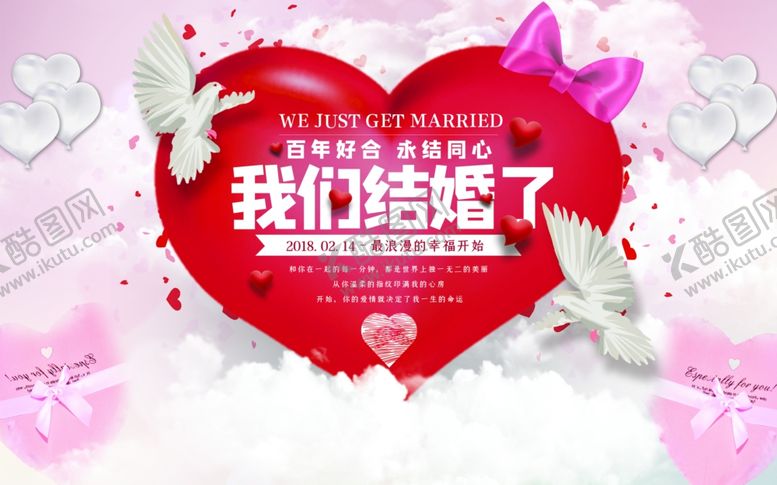 编号：62605205081029243240【酷图网】源文件下载-我们结婚了