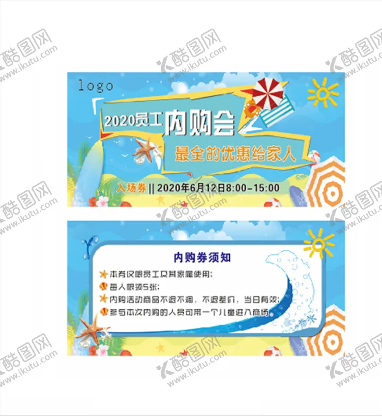 编号：75130206231930428286【酷图网】源文件下载-夏季内购会券