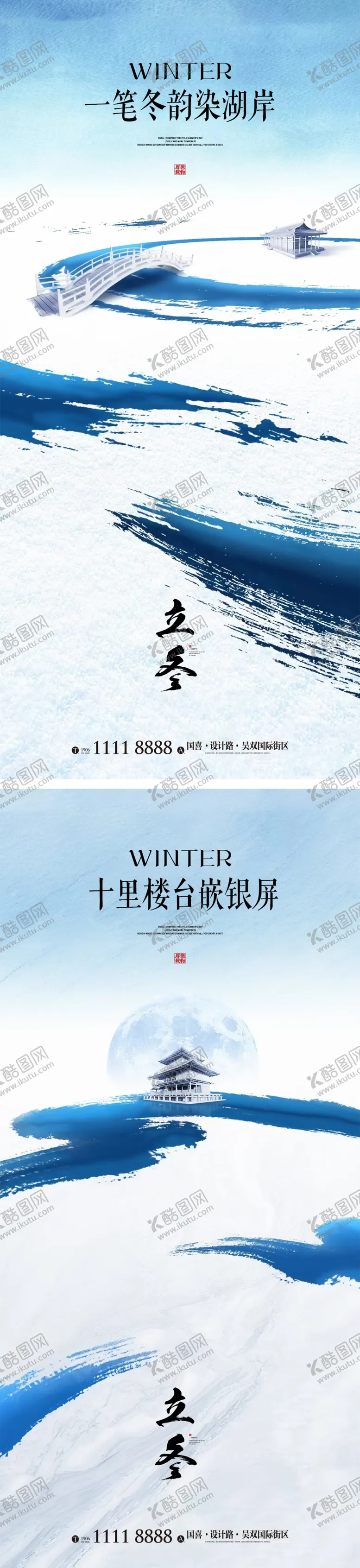 编号：75845001211001096427【酷图网】源文件下载-立冬