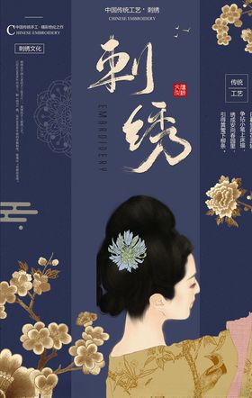 刺绣海报