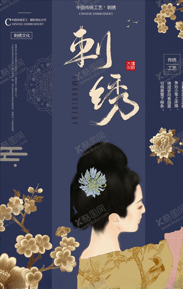 编号：47997105132243131286【酷图网】源文件下载-刺绣海报
