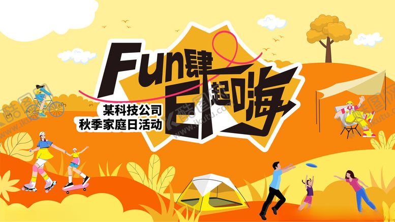 编号：11161511021325127854【酷图网】源文件下载-秋日趣味户外欢乐时刻