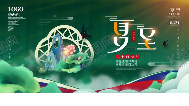 编号：21818206102027094712【酷图网】源文件下载-夏至