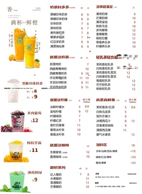 奶茶价目表美食热饮菜单小食菜单菜单
