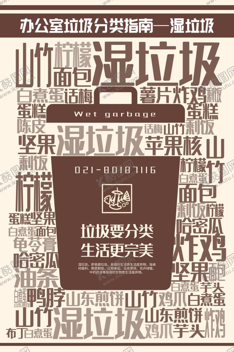 编号：72313810290028528728【酷图网】源文件下载-垃圾分类