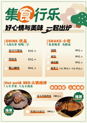 小吃美食菜单