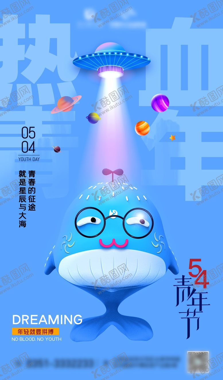编号：66530811272158098683【酷图网】源文件下载-五四青年节海报