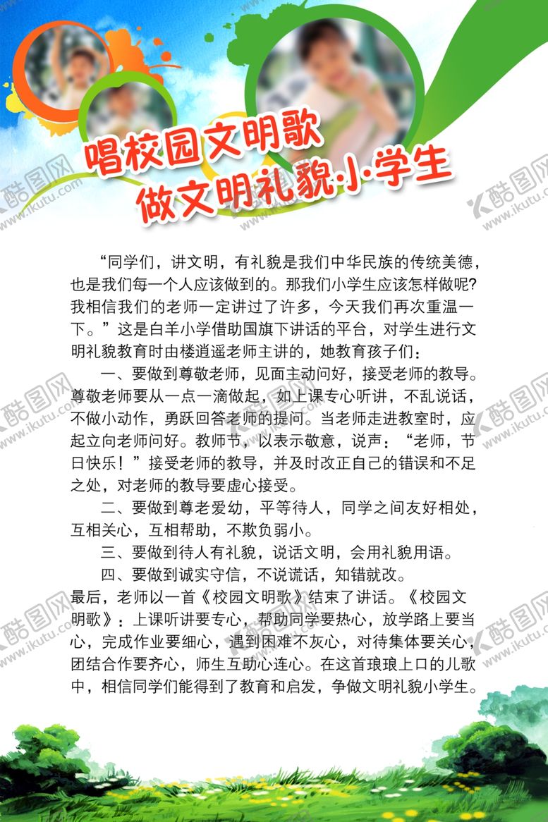 编号：54661811260050076231【酷图网】源文件下载-文明小学生展板图片