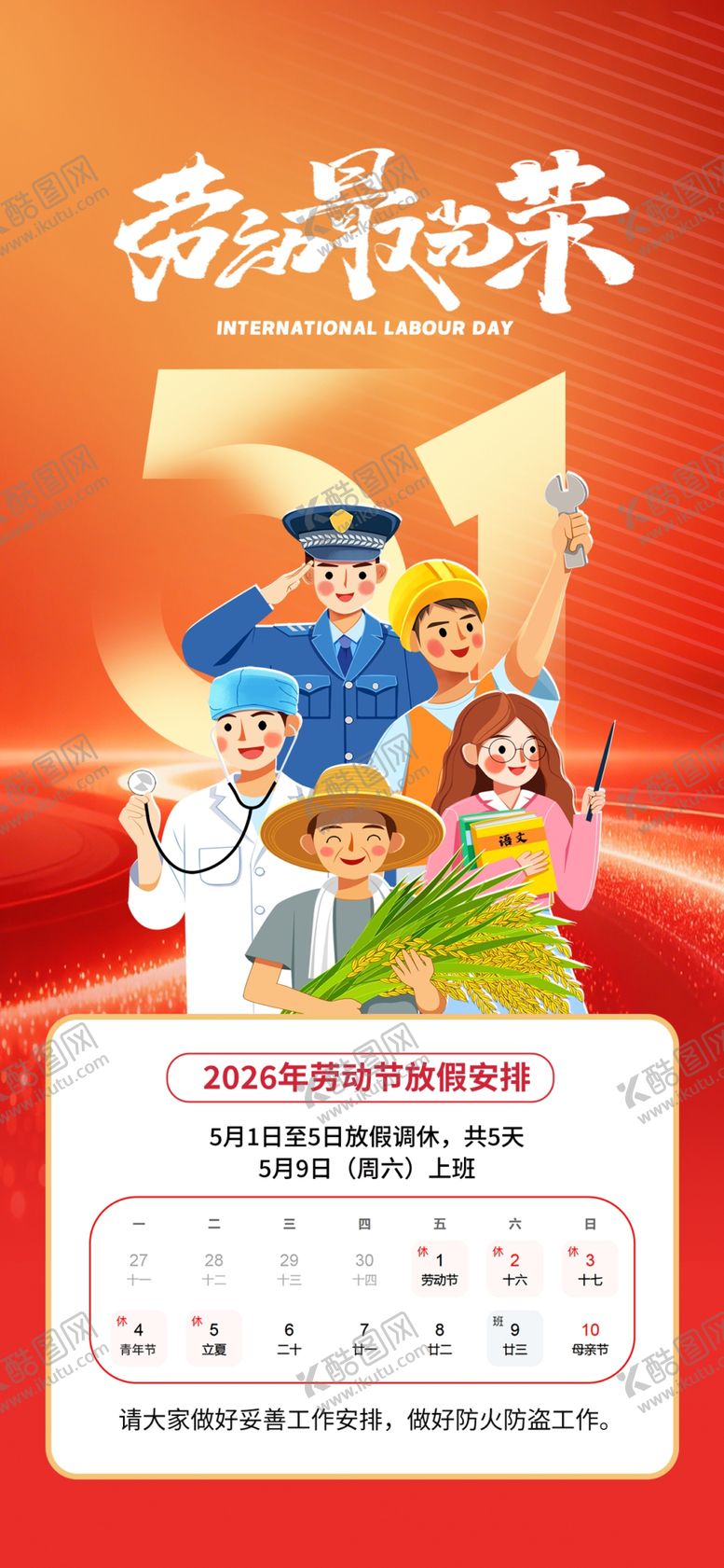 编号：45327604242145102707【酷图网】源文件下载-西游主题2024年日历