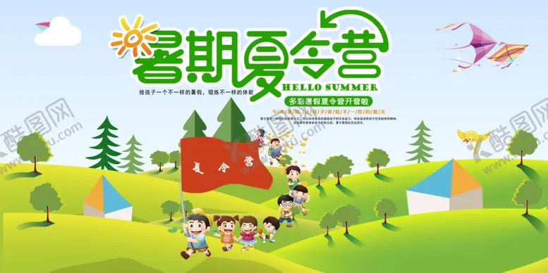 编号：38135703251627164486【酷图网】源文件下载-夏季夏令营校园活动海报素材