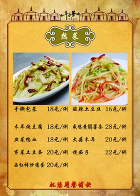 高清蒙餐菜谱菜单