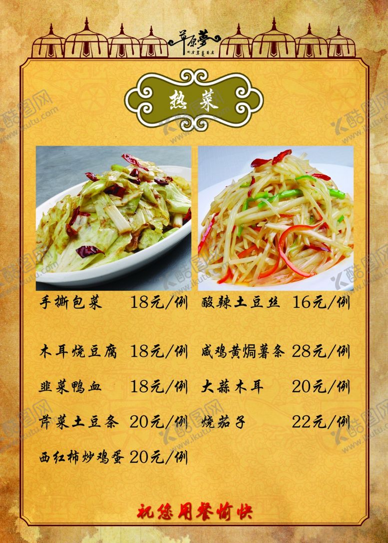 编号：64108509251945295926【酷图网】源文件下载-高清蒙餐菜谱菜单