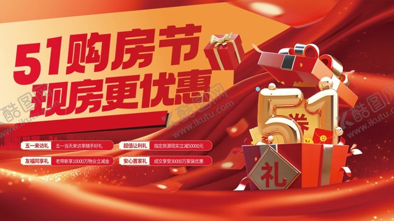 编号：71001806300612111726【酷图网】源文件下载-五一地产展板
