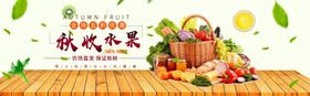 水果秋季海报