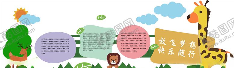 编号：79592806250611184688【酷图网】源文件下载-幼儿园文化墙