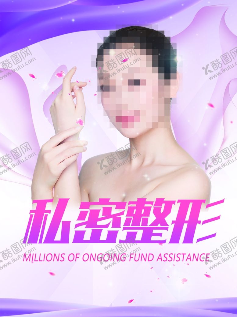编号：53549210261342251836【酷图网】源文件下载-整形美容