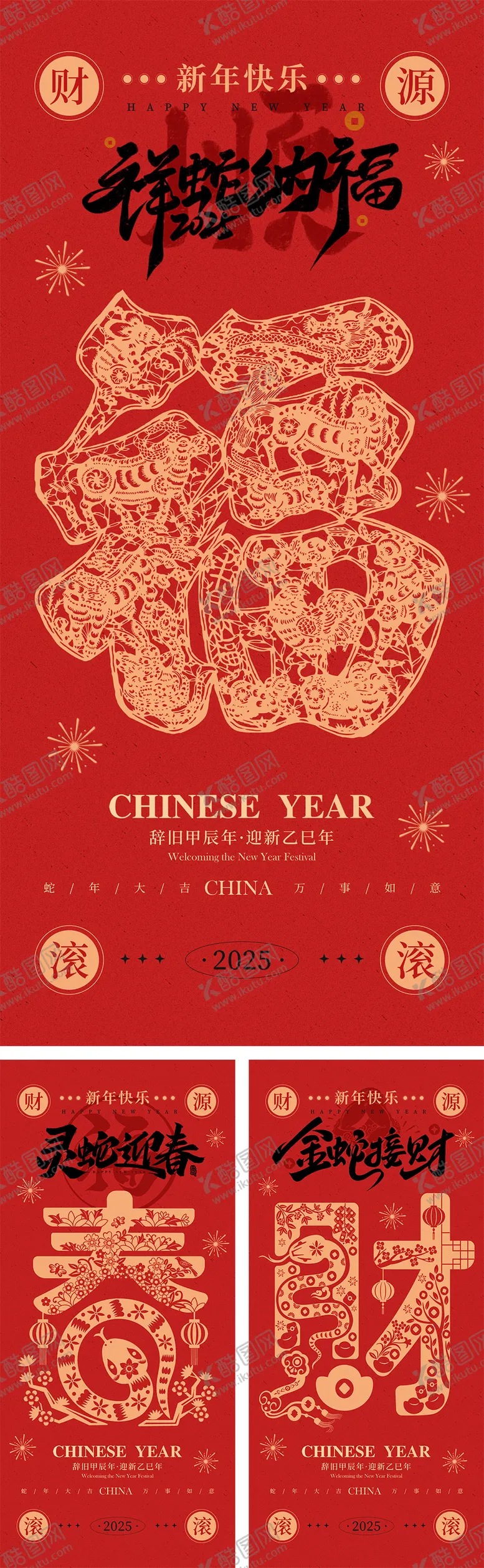 编号：24975712051452231246【酷图网】源文件下载-2025蛇年剪纸创意贺岁海报