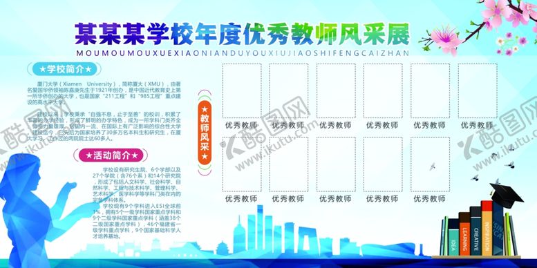 编号：31369807041558557651【酷图网】源文件下载-教师风采