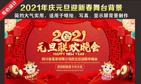 元旦晚会舞台背景
