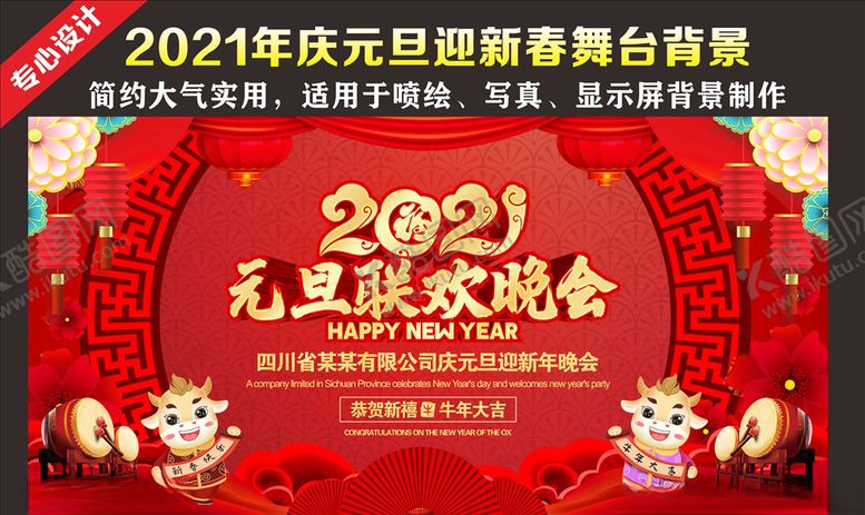 编号：67206404290727432036【酷图网】源文件下载-元旦晚会舞台背景