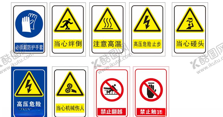 编号：20156910271447501075【酷图网】源文件下载-安全标志标牌