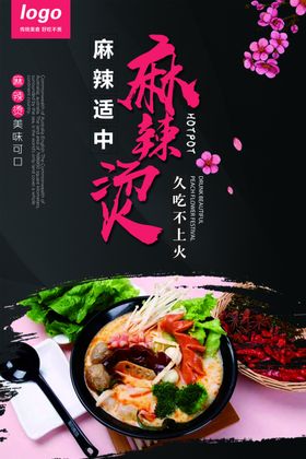 麻辣烫 麻辣粉 西北特色美食 