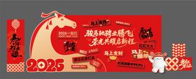 2026马年年会合影区
