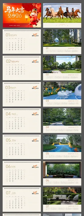 马年台历