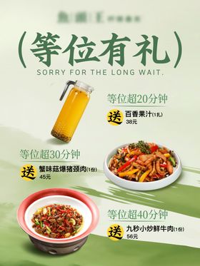 餐饮美食等位海报