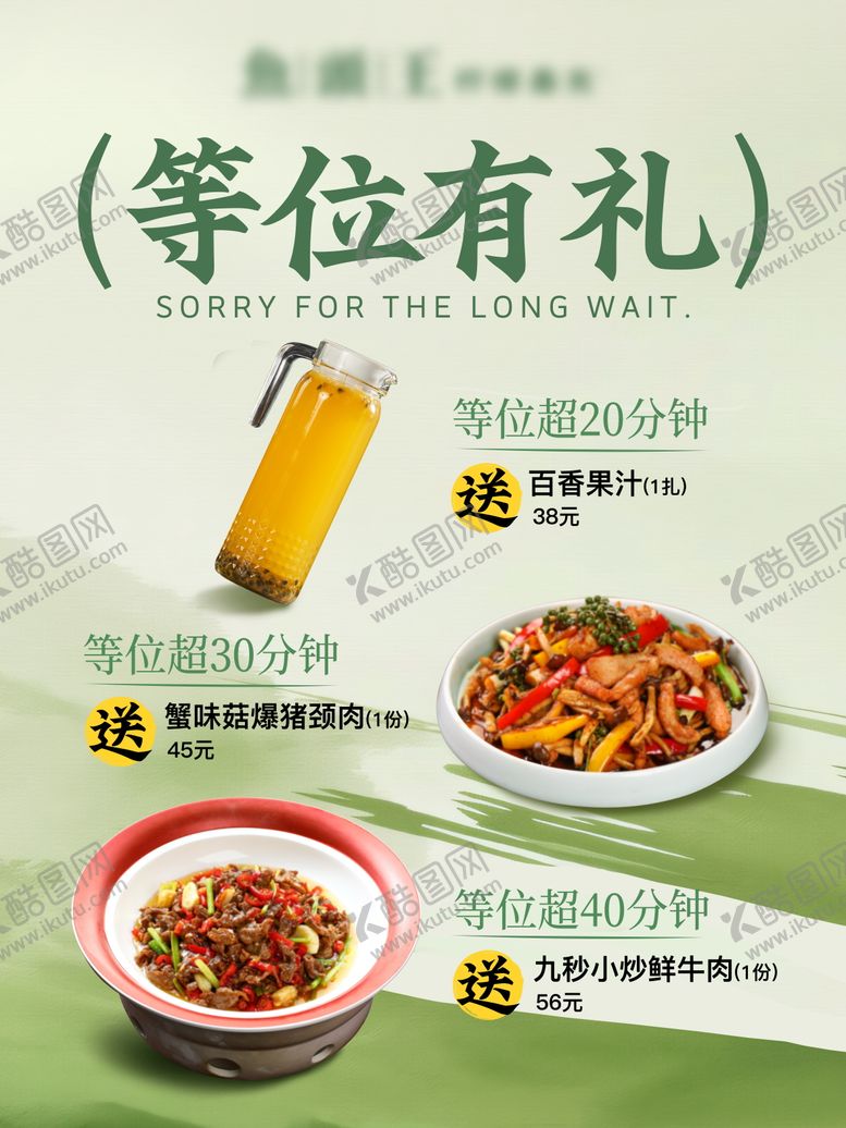 编号：86022904201830247845【酷图网】源文件下载-餐饮美食等位海报