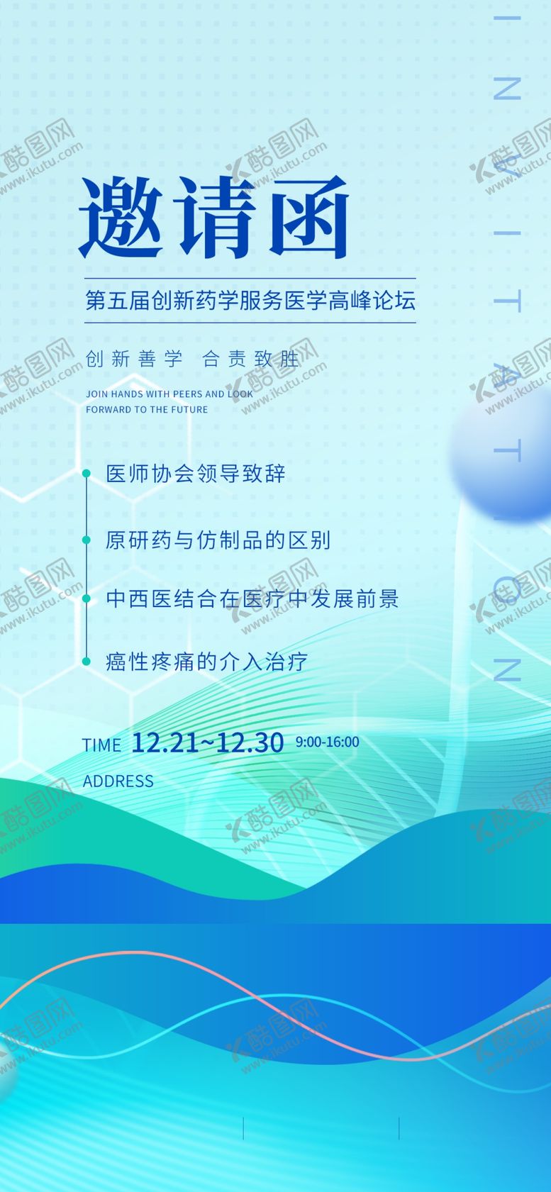 编号：98141012081646038516【酷图网】源文件下载-邀请函海报