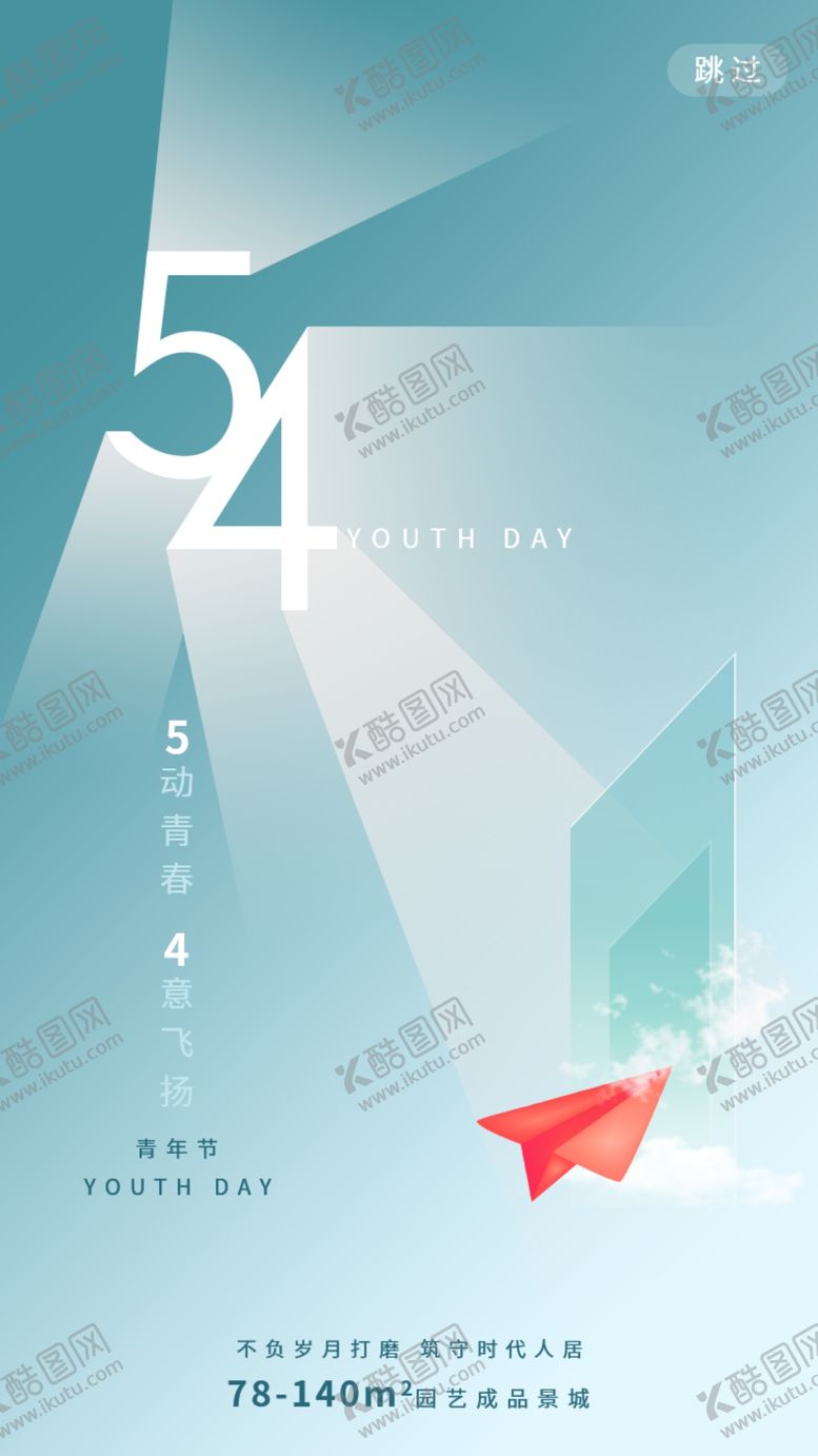 编号：21759812031119214907【酷图网】源文件下载-青年节模板