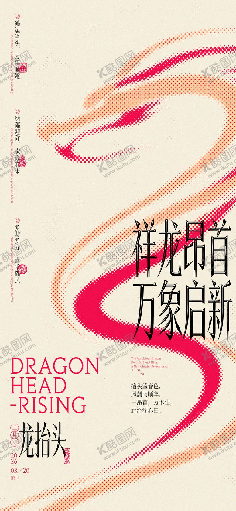 编号：32267803201228301507【酷图网】源文件下载-龙抬头弥散插画海报