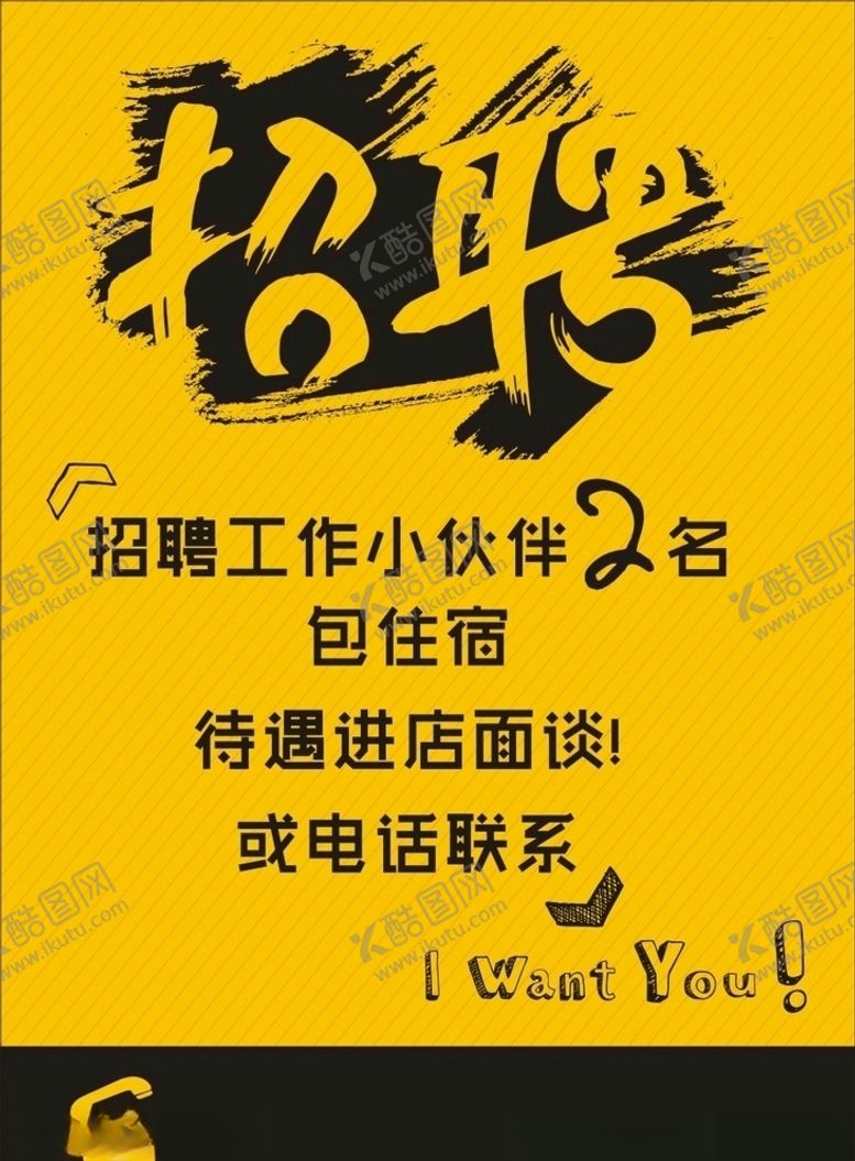 编号：93378807050518035173【酷图网】源文件下载-招聘