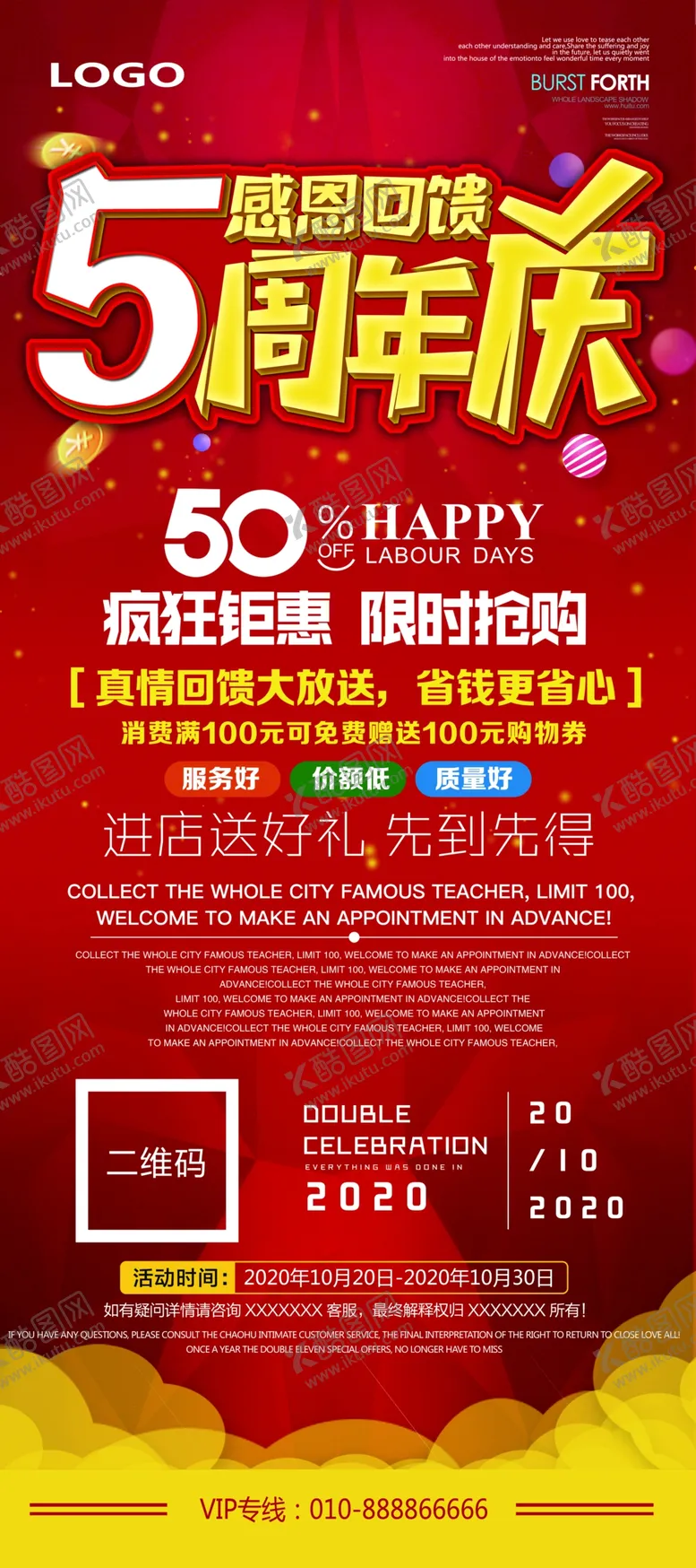 编号：76421504221320377294【酷图网】源文件下载-周年