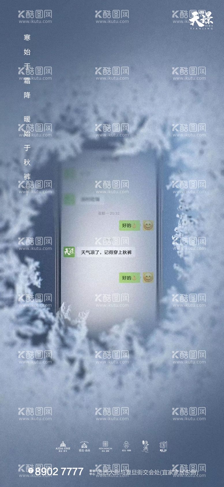 编号：94052311240818135617【酷图网】源文件下载-霜降创意暖心地产海报