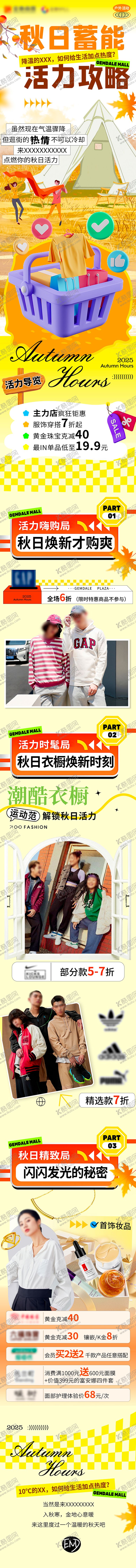 编号：46665109132025572654【酷图网】源文件下载-秋日蓄能公众号长图商场推文专题设计