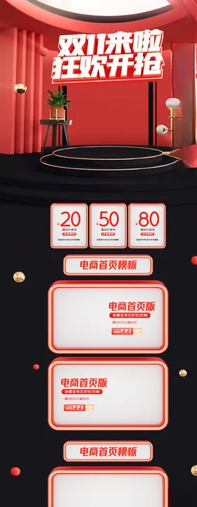 首页活动促销电商首页设计