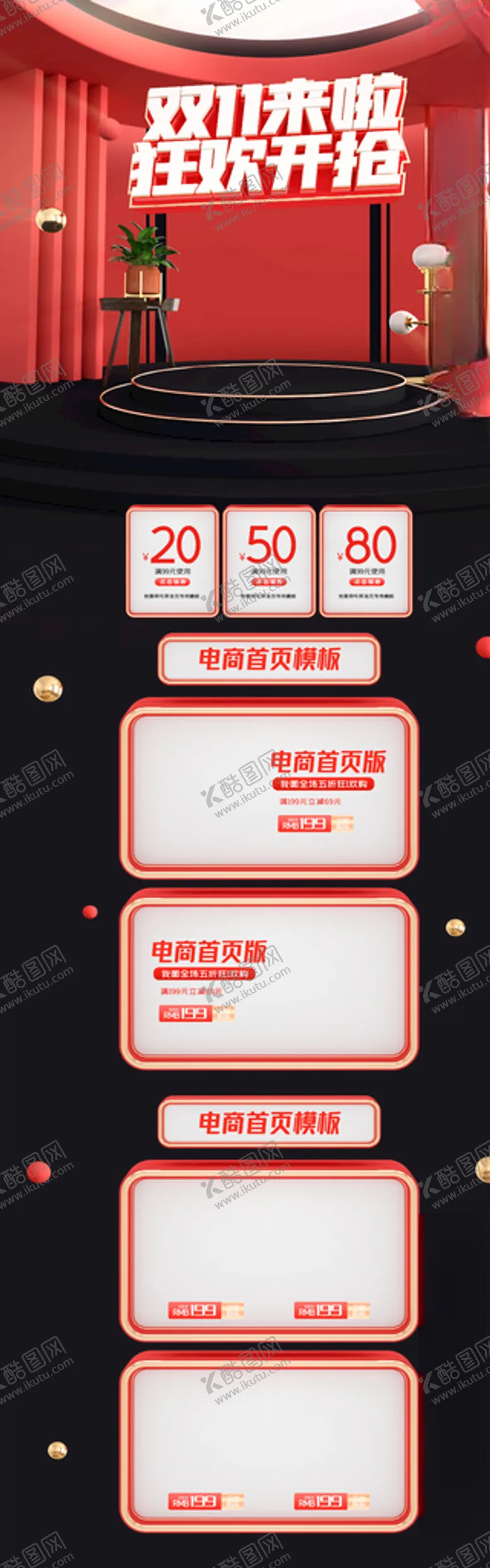 编号：95608404292249145097【酷图网】源文件下载-首页活动促销电商首页设计