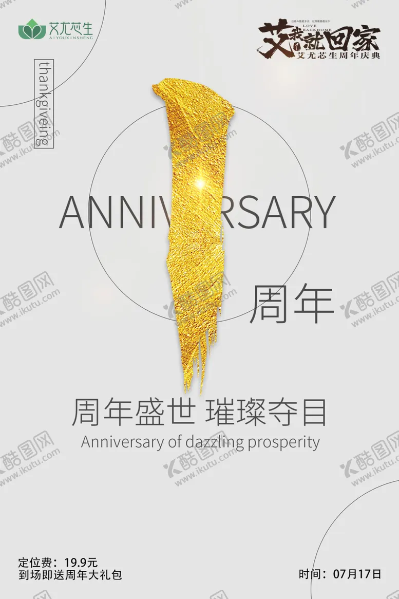编号：93763504201528109947【酷图网】源文件下载-微商海报倒计时艾尤芯生