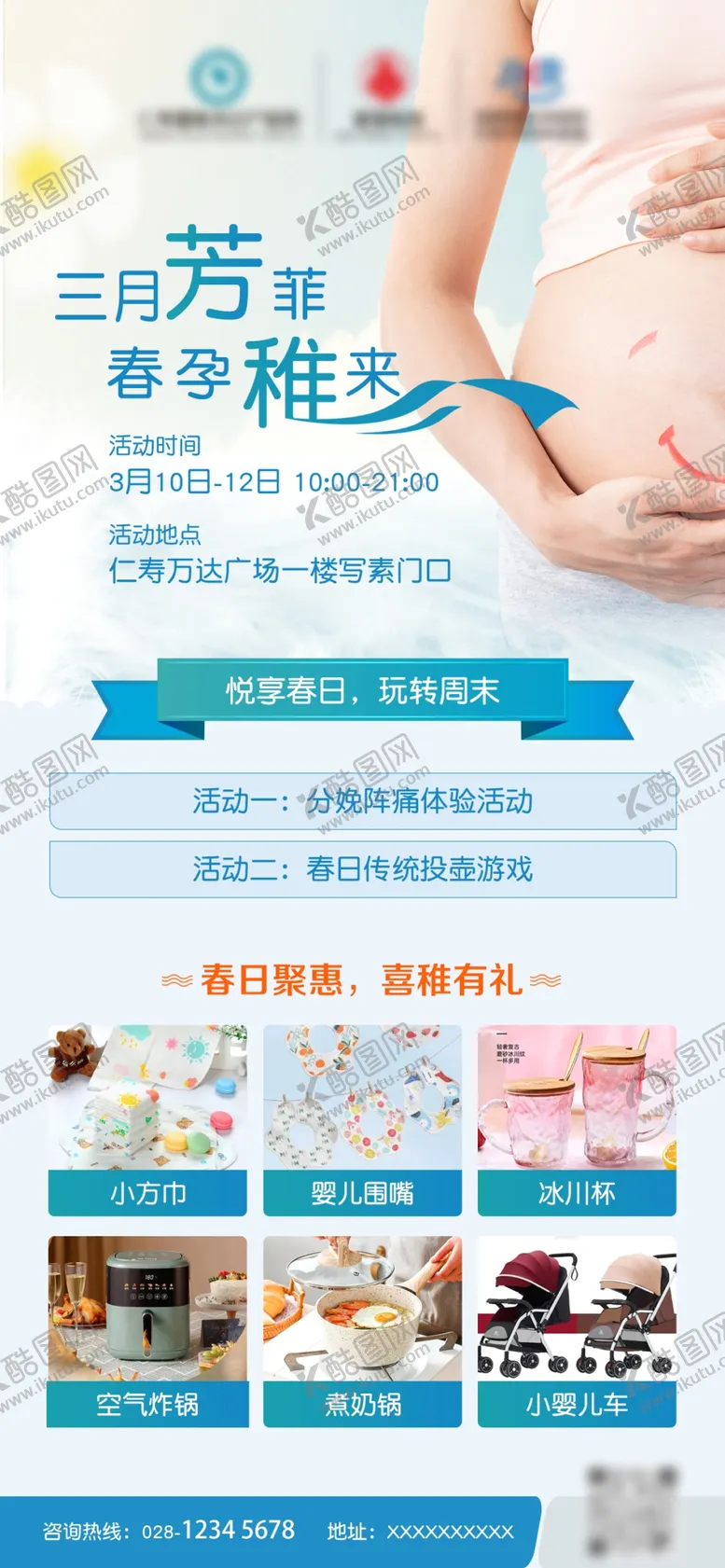 编号：43056109112223595670【酷图网】源文件下载-妇产医院活动宣传孕妇婴儿