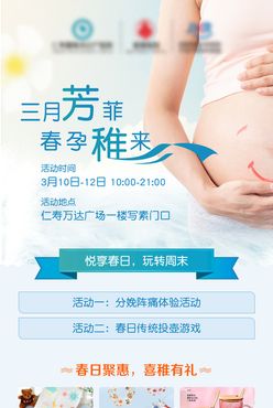 妇产医院活动宣传孕妇婴儿