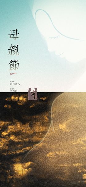 正负定义感恩母亲节创意手机海报