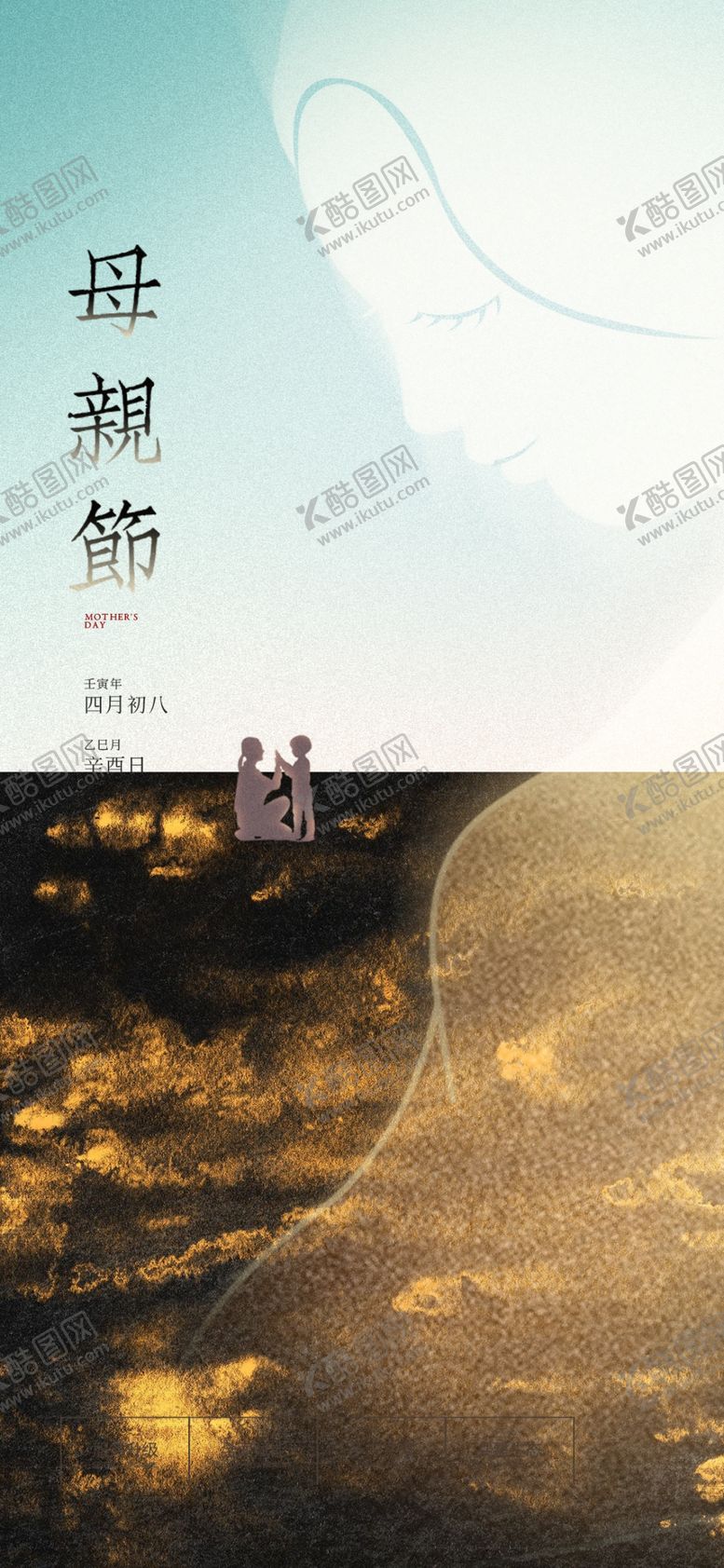 编号：89034901140623052744【酷图网】源文件下载-创意感恩母亲节海报