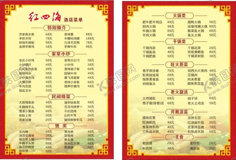 编号：89202201201856368410【酷图网】源文件下载-菜谱