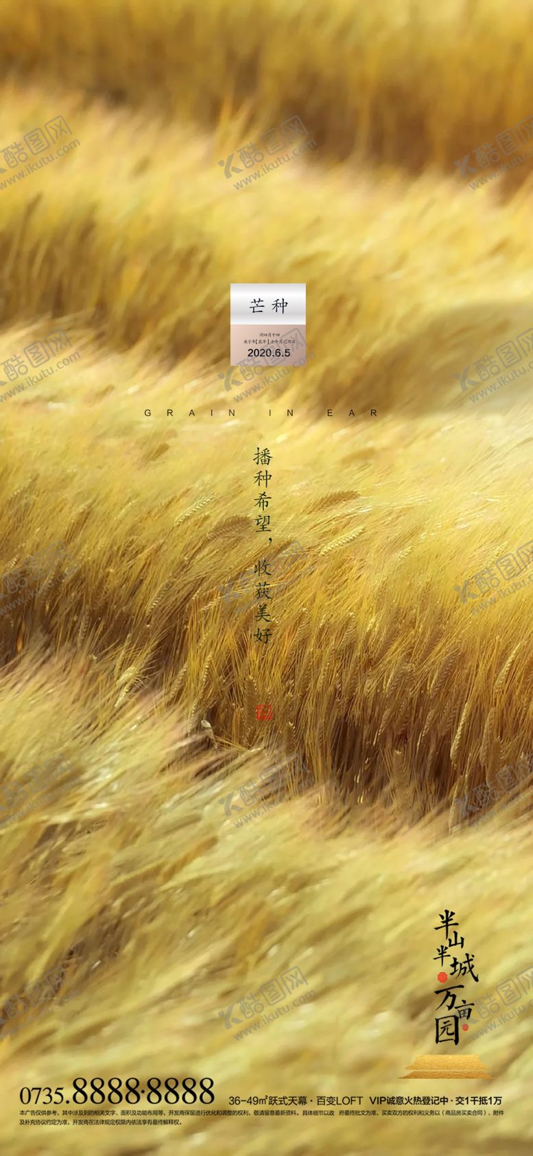 编号：68637707032135234650【酷图网】源文件下载-芒种