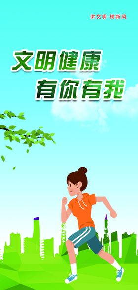 文明健康有你有我公益广告