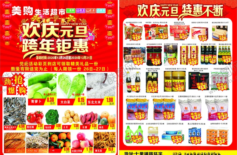 编号：54364507060255599233【酷图网】源文件下载-欢度元旦跨年钜惠